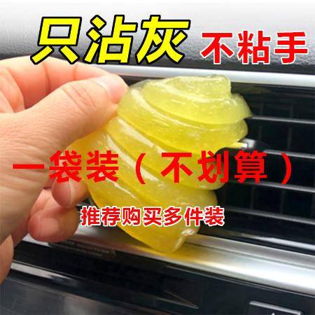 汽車用品清潔軟膠車內(nèi)除塵內(nèi)飾縫隙萬能鍵盤清潔泥粘灰zzh