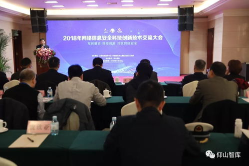 2018年網(wǎng)絡(luò)信息安全科技創(chuàng)新技術(shù)交流大會(huì)圓滿落幕，共繪安全新藍(lán)圖